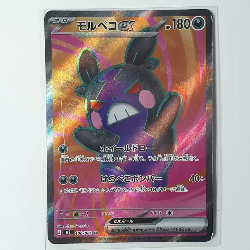 [BUNJANG] Pokemon Card Morpeko SR Japanese Version / 포켓몬카드 모루페코 SR 일판