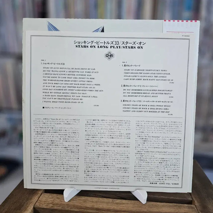 [BUNJANG] Stars On - Stars On Long Play LP (1981) / (네덜란드 프로젝트 그룹 스타스 온) Stars On - Stars On Long Play LP