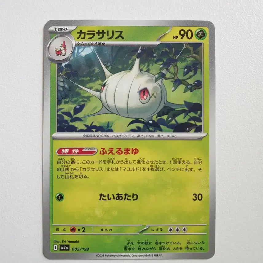 [BUNJANG] Japanese Edition Skarmory Pokemon Card / 일판/실쿤 포켓몬카드