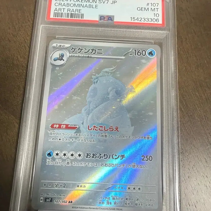 [BUNJANG] Pokemon Cards Japanese PSA 10 Graded Cards 11-20 / 포켓몬카드 일판 PSA10 등급카드 11-20