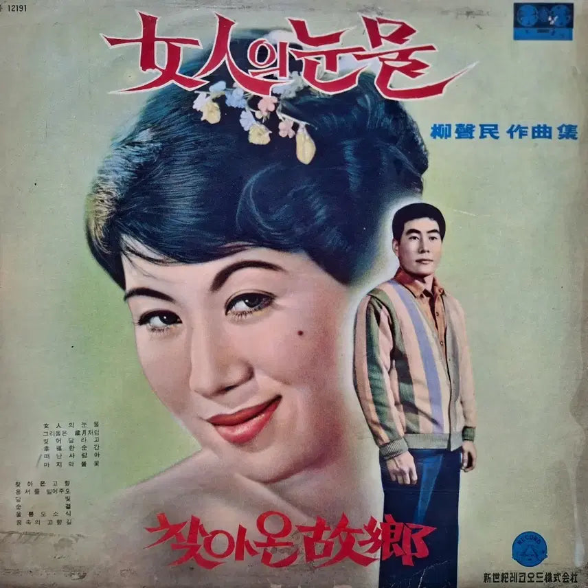 [BUNJANG] Various Artists 1969 LP: Rita Kim - Woman&