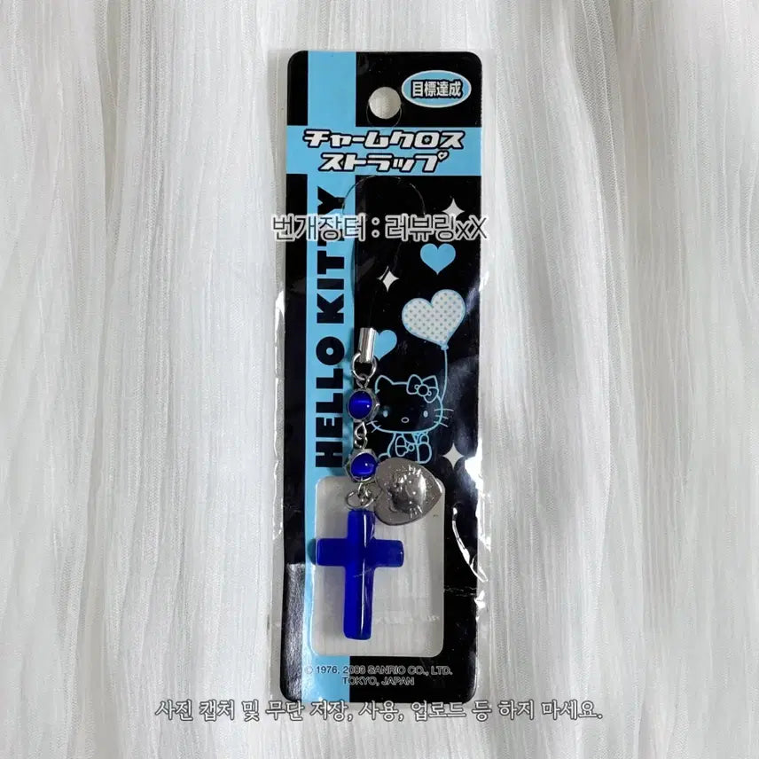 [BUNJANG] Vintage 2003 Hello Kitty Charm Cross Strap Keychain (Sealed) / 미개봉 2003년 고전 헬로키티 챰 크로스 스트랩 십자가 키링