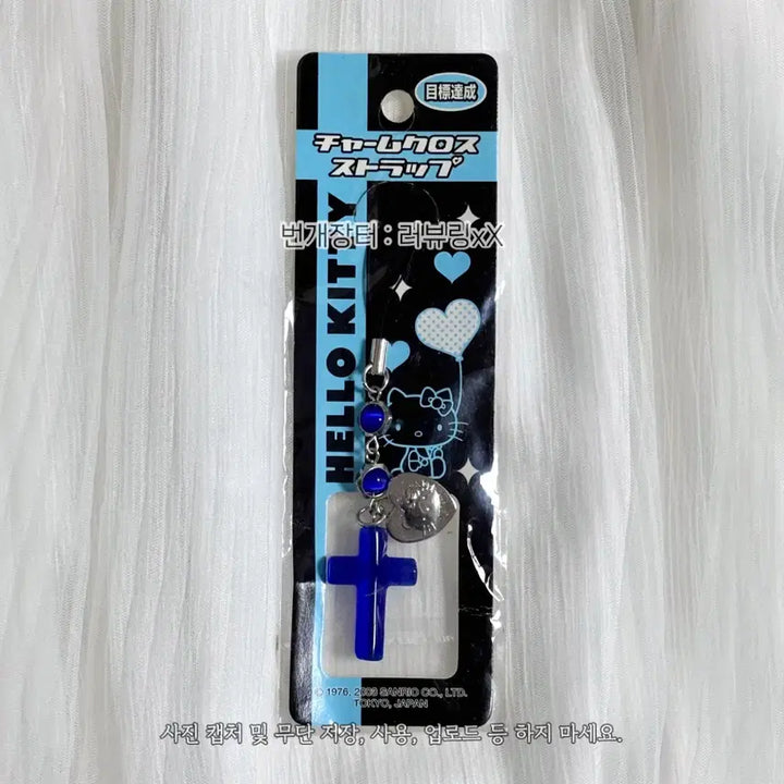 [BUNJANG] Vintage 2003 Hello Kitty Charm Cross Strap Keychain (Sealed) / 미개봉 2003년 고전 헬로키티 챰 크로스 스트랩 십자가 키링
