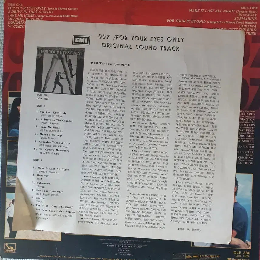 [BUNJANG] For Your Eyes Only Soundtrack Vinyl LP / FOR YOUR EYES ONLY-영화음악 LP