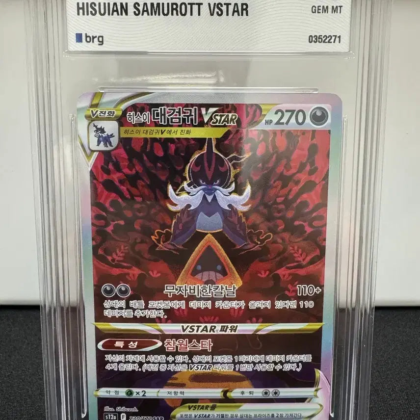 [BUNJANG] Pokemon Card Hisuian Decidueye SAR / 포켓몬카드 히스이 대검귀 SAR brg10