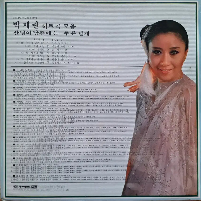 [BUNJANG] Park Jae-lan Hit Song Collection LP / 귀한음반/박재란 히트곡모음 - 산넘어 남촌에는/푸른날개 LP