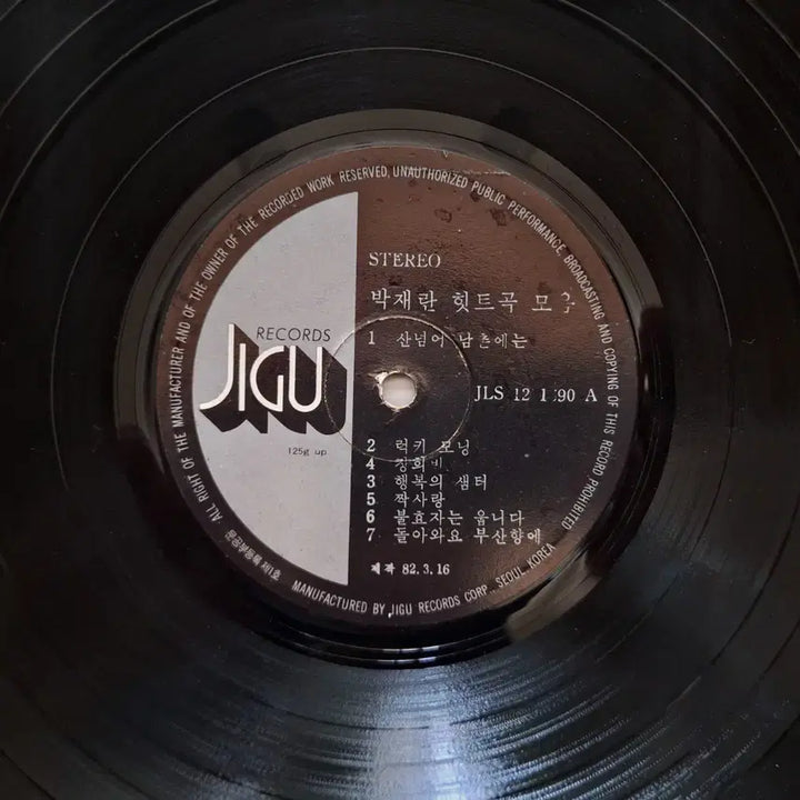 [BUNJANG] Park Jae-lan Hit Song Collection LP / 귀한음반/박재란 히트곡모음 - 산넘어 남촌에는/푸른날개 LP