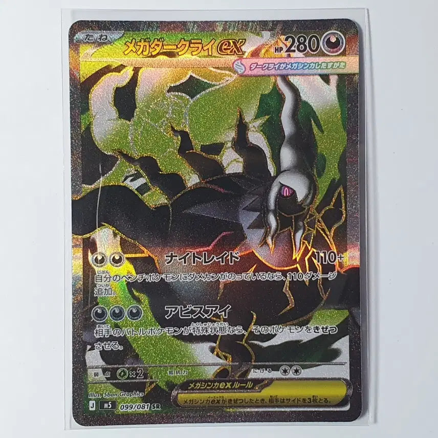 [BUNJANG] Megadarkrai SR Japanese Edition / 메가다크라이 SR 일판
