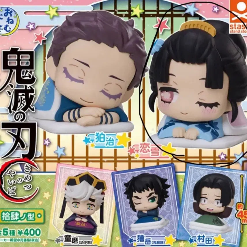 [BUNJANG] Kimetsu no Yaiba Koyuki Onemutan Figure / 귀멸의 칼날 코유키 오네무탄