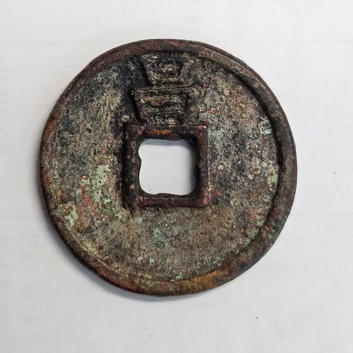 [BUNJANG] Rare Large Format Coin: Cheondeok Jungbo Bae Chang Daeyangjeon Banggojeon MW53 / [희소][대형전] 천덕중보 배 창 대양전 방고전 MW53