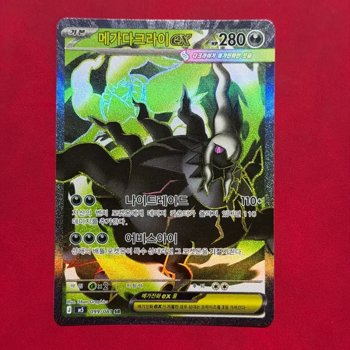 [BUNJANG] Pokemon Card Mega Darkrai EX 099/081 SR / (직뽑) 포켓몬카드 메가다크라이 EX 099/081 SR