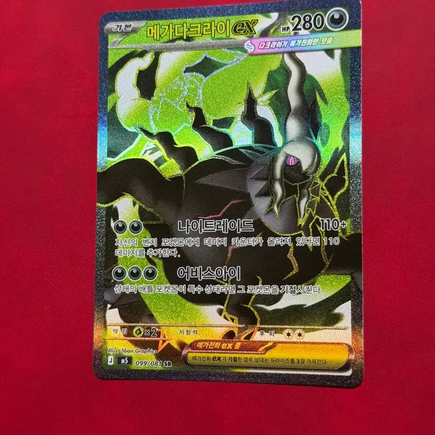 [BUNJANG] Pokemon Card Mega Darkrai EX 099/081 SR / (직뽑) 포켓몬카드 메가다크라이 EX 099/081 SR