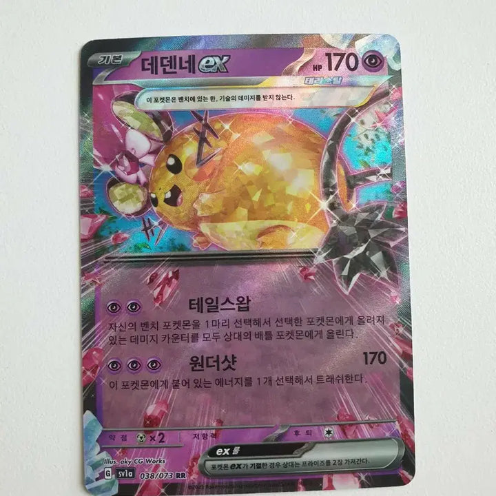 [BUNJANG] Dedenne EX Pokémon Card / 데덴네 EX 포켓몬카드