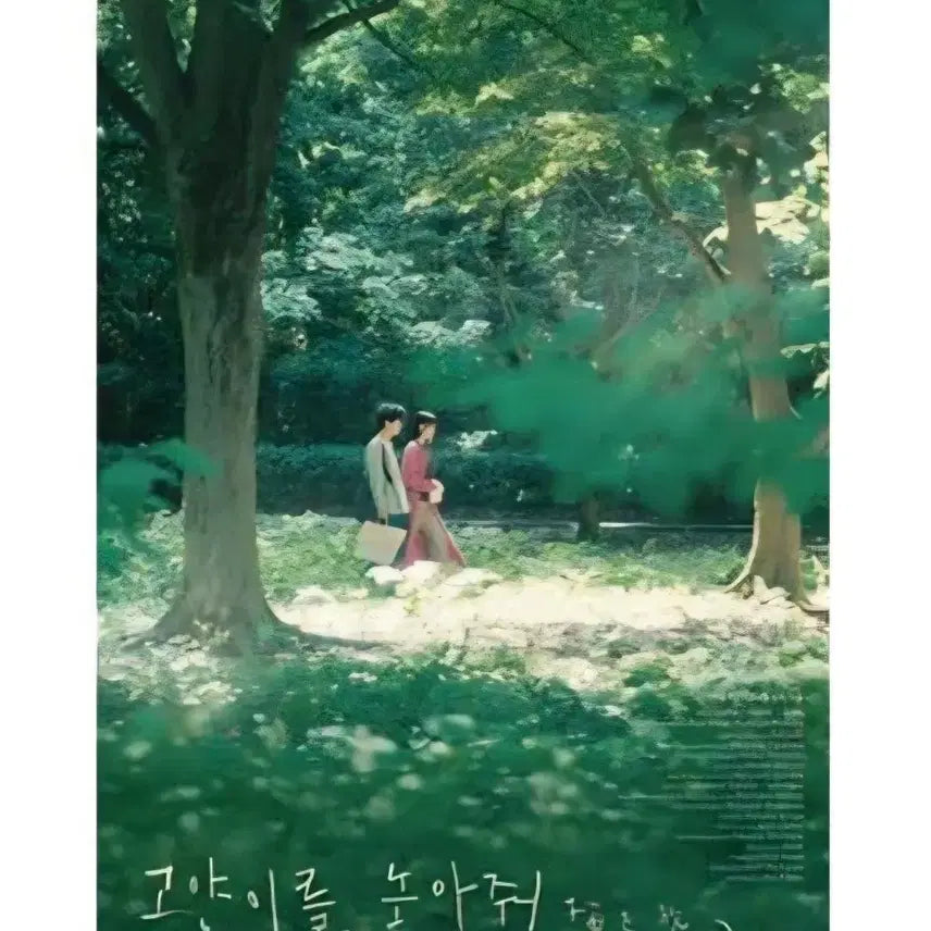 [BUNJANG] Let the Cat Go Day Poster / 고양이를 놓아줘 낮 포스터