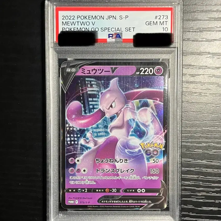 [BUNJANG] Mewtwo V Pokemon GO Promo Card PSA 10 / 뮤츠 V 포켓몬 고 프로모 카드 psa10(교환제시환영)