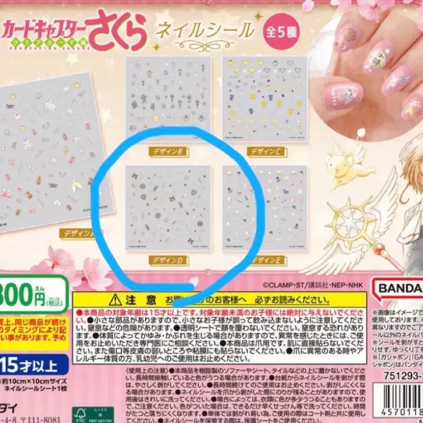 [BUNJANG] Cardcaptor Sakura Nail Sticker Gacha / 새상품)카드캡터체리 사쿠라 네일스티커 가챠