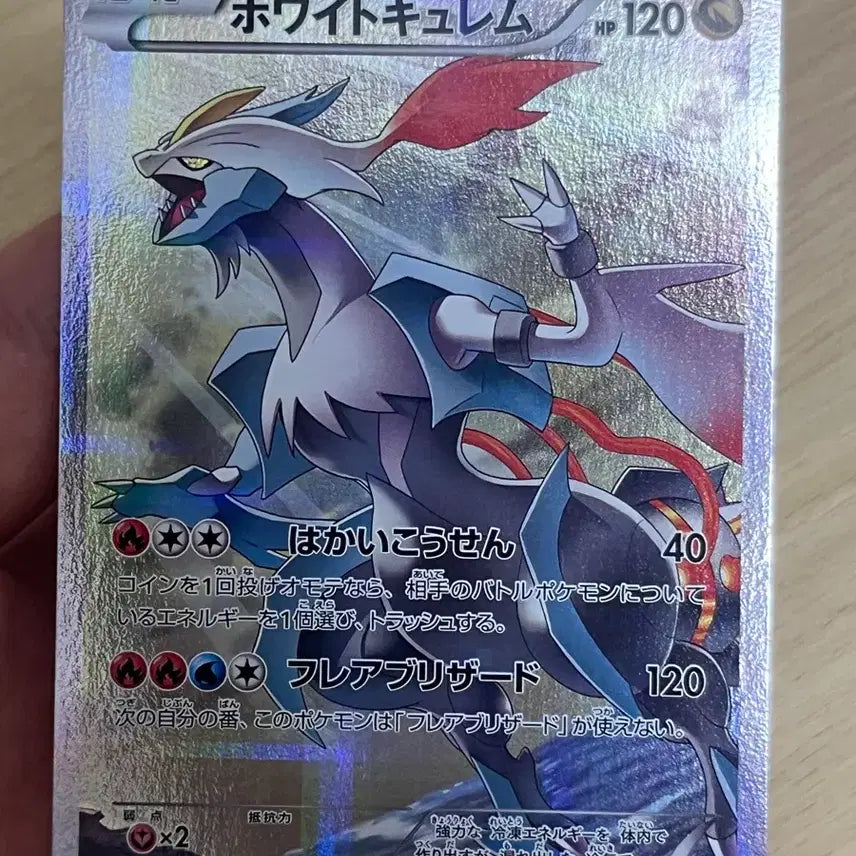 [BUNJANG] White Curemu (Rare) Single Card / 일판 화이트큐레무(희귀) 1장남았어요