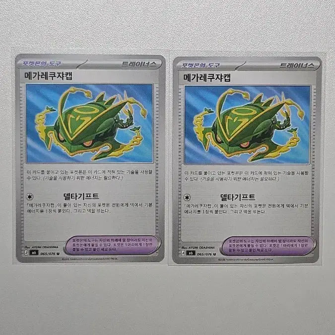 [BUNJANG] Pokemon Card Mega Rayquaza Delta Gift / 포켓몬카드 메가레쿠쟈캡 델타기프트