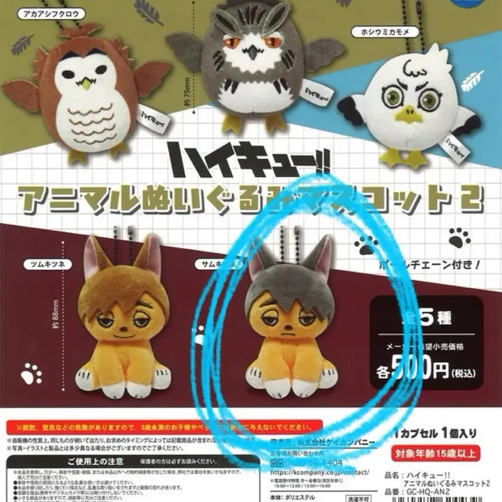 [BUNJANG] Haikyuu!! Animal Plush Gacha Vol. 2 Osamu / 하이큐 애니멀 누이구루미 가챠 2탄 (인형 가챠) 오사무 캡슐미개봉 판매