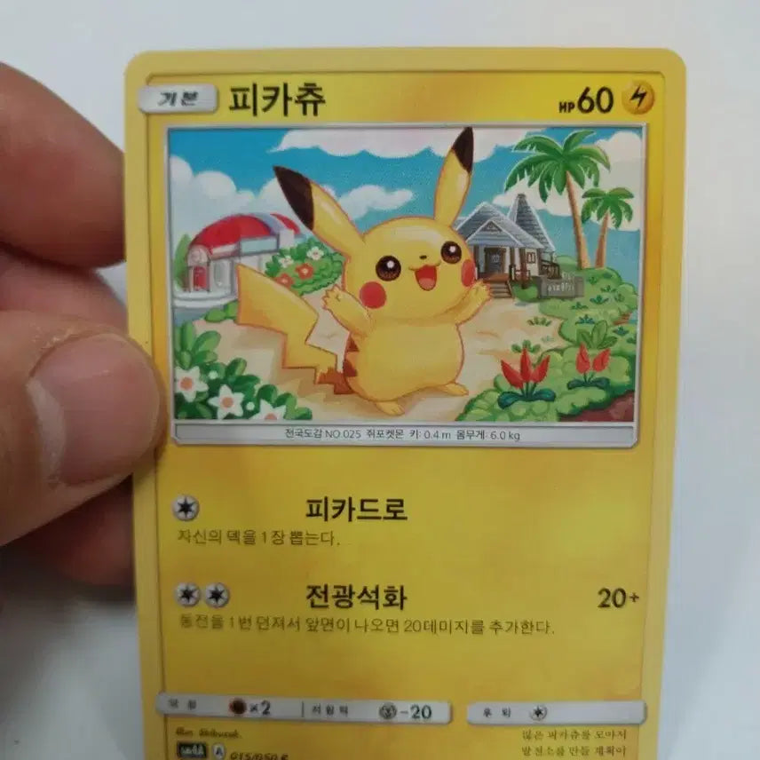 [BUNJANG] Pokemon Pikachu Card / 포켓몬스터 피카츄 카드