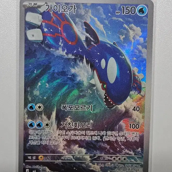 [BUNJANG] Pokemon Card Groudon AR / 포켓몬카드 가이오가 AR