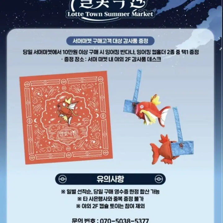 [BUNJANG] Pokemon Magikarp Starlight Paradise Pop-Up Limited Edition Cup Holder / *최저가* 포켓몬스터 잉어킹 별빛낙원 팝업 한정판 컵홀더