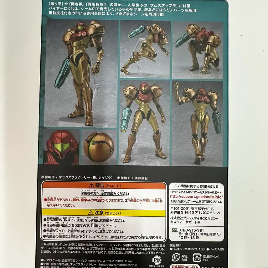 [BUNJANG] Figma Metroid Prime 3 / 피그마 349  메트로이드 팝니다.