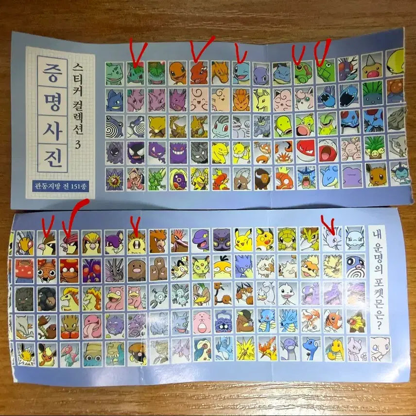 [BUNJANG] Pokemon Proof Photo Collection Vol. 3 9 Capsules (45 pcs) Non-Duplicate Bundle / (정가) 포켓몬 증명사진 컬렉션 3탄 9캡슐(45개) 노중복 일괄