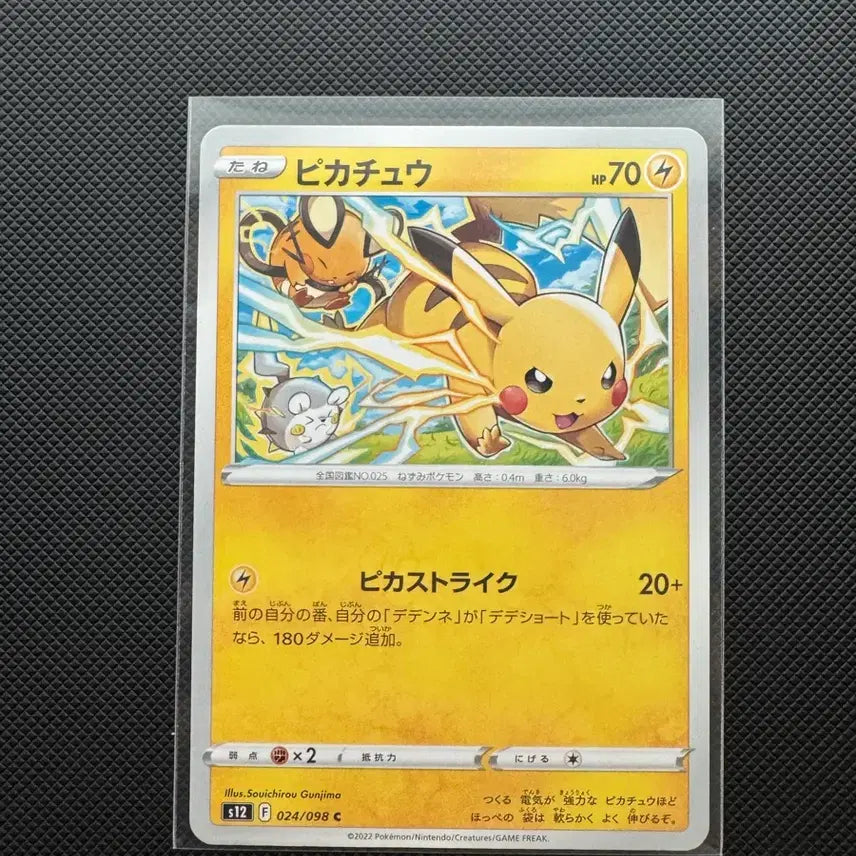 [BUNJANG] Pokemon Card Japanese Pikachu Paradigm Trigger Illustration / 포켓몬카드 일판 피카츄 패러다임트리거