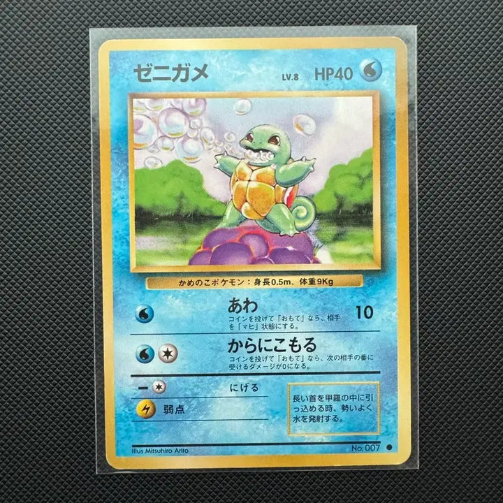 [BUNJANG] 1996 First Edition Squirtle Old Back Card / 일판 1996년 올드백 꼬부기 초판