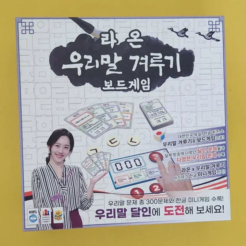 [BUNJANG] Raon Korean Language Quiz Board Game / 라온 우리말 겨루기 보드게임