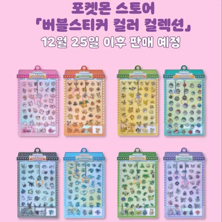 [BUNJANG] Pokemon Bubble Sticker Bundle Set (10 Types) / 일괄)포켓몬 버블스티커 8종+2종(내용참고)