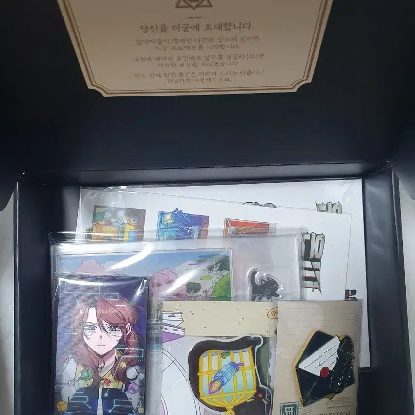[BUNJANG] 잠뜰 (Jamtteul) Migoong Sealed Full Box / 잠뜰 미궁 미개봉 풀박스