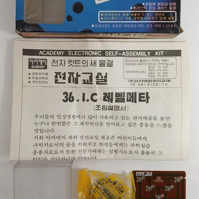 [BUNJANG] Academy Science Level Meter (No. 36) Classic Electronic Toy / 전자교실/레벨메타(NO.36)/고전전자완구