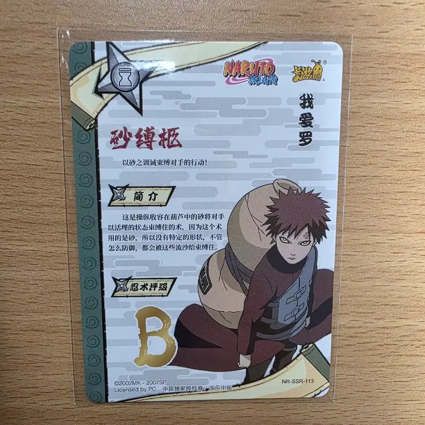 [BUNJANG] Naruto Card Kazekage Gaara SSR NR-SSR-113 / 나루토 카드 카제카게 가아라 SSR NR-SSR-113