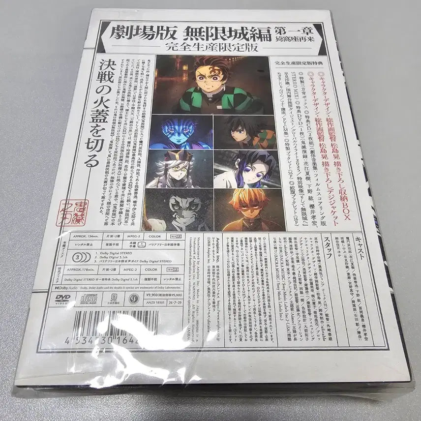 [BUNJANG] Demon Slayer: Mugen Train Arc DVD Limited Edition (Sealed) / 귀멸의칼날 무한성편 DVD 미개봉품