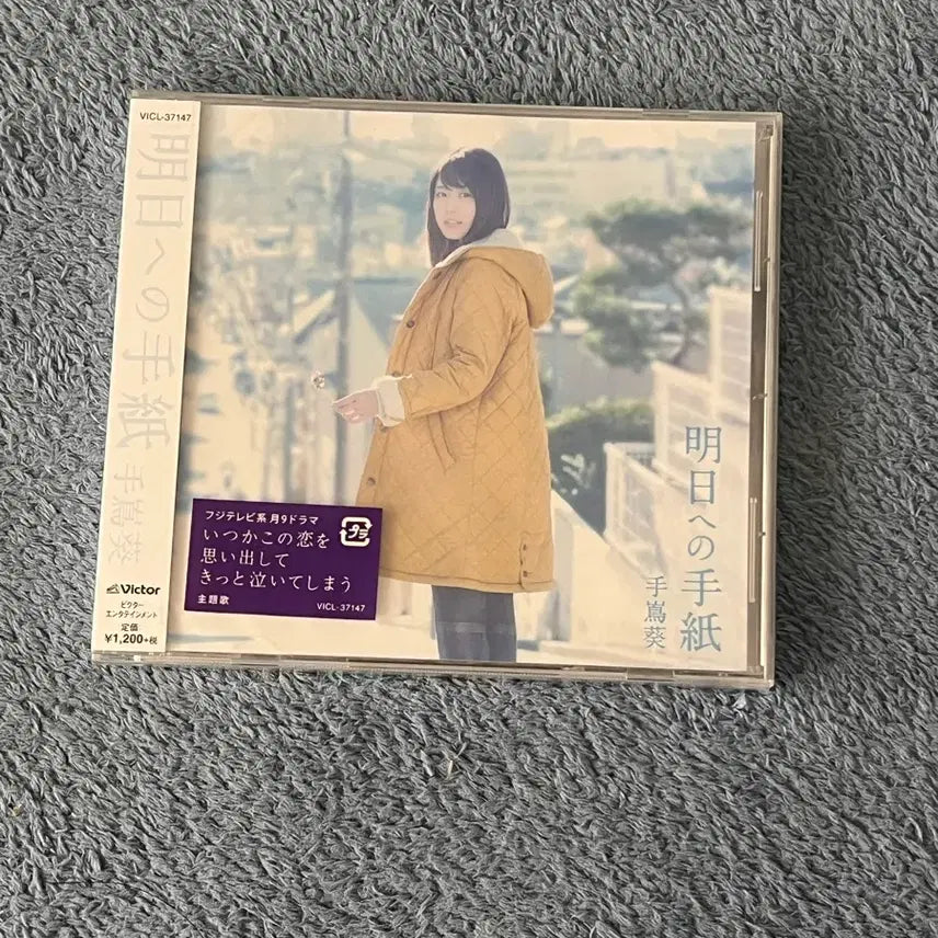 [BUNJANG] Aoi Teshima Letter to Tomorrow Unsealed CD / 테시마아오이-내일로 보내는 편지 미개봉 CD