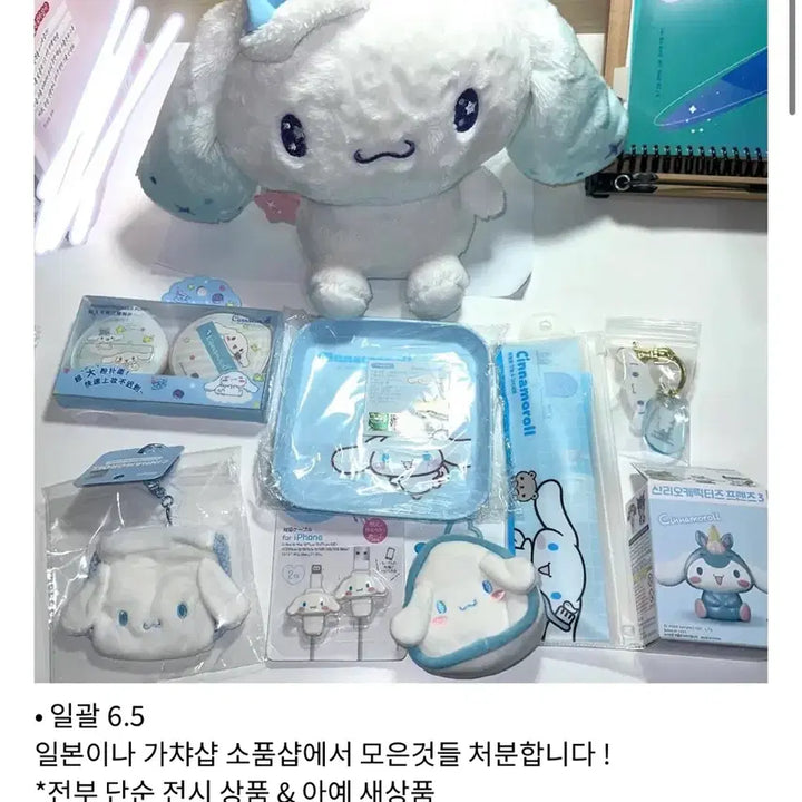 [BUNJANG] Cinnamoroll Doll Figure Gacha Bundle Set / 시나모롤 일괄 인형 피규어 가챠 쿠지