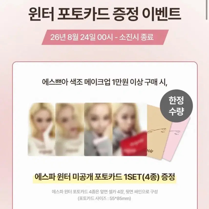 [BUNJANG] Aespa Winter Espoir Photocard / 에스파 윈터 에스쁘아 포토카드 포카 양도