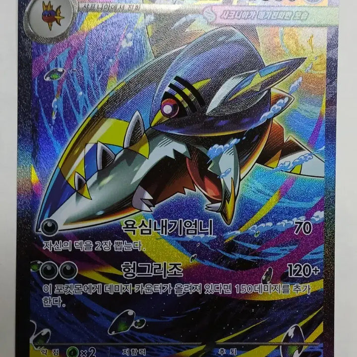 [BUNJANG] Pokemon Card Mega Sharpedo ex SAR (113/080) / 포켓몬카드 메가샤크니아 ex sar