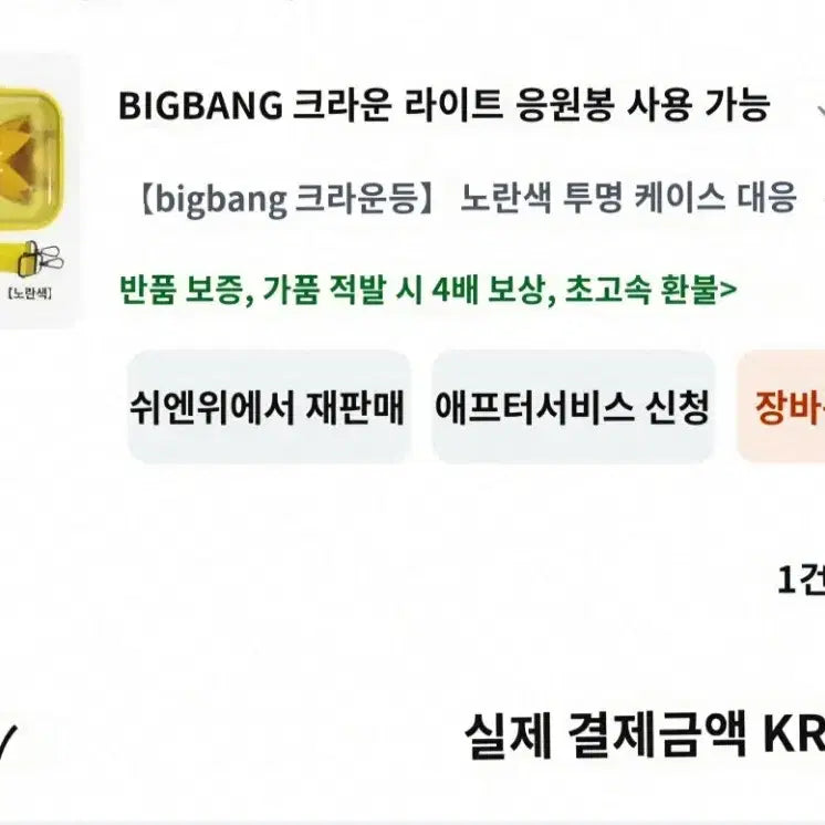 [BUNJANG] BIGBANG Light Stick Pouch Yellow / BIGBANG 크라운 라이트 응원봉 수납 파우치 노란색