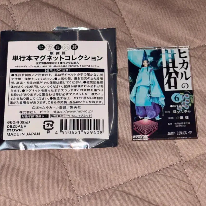 [BUNJANG] Hikaru no Go (Ghost Battle) Original Art Exhibition Hardcover Book Cover Magnet - Volume 6 / 고스트 바둑왕 히카루의 바둑 원화전 단행본 표지 마그넷 자석 사이 6권