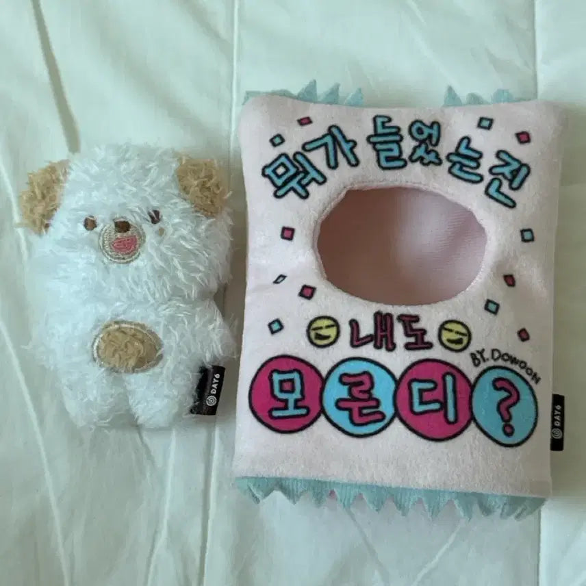[BUNJANG] DAY6 Dowoon Magnetdon Doll Bundle Set / 데이식스 도운 마그넷돈 인형 일괄판매