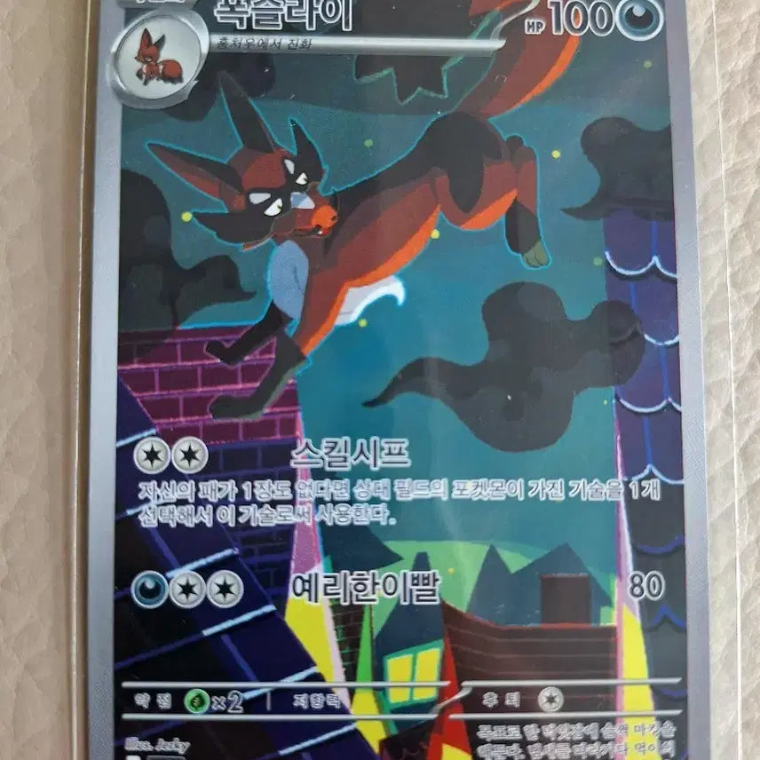 [BUNJANG] Pokemon Card Volcarona AR / 포켓몬 카드 폭슬라이 AR