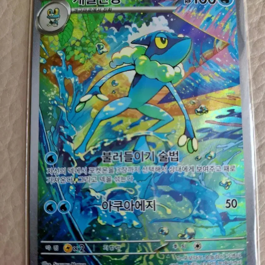 [BUNJANG] Pokemon Card Croagunk AR / 포켓몬 카드 개굴반장 AR