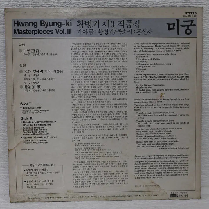 [BUNJANG] Hwang Byung-ki The 3rd Collection (Migung) LP Record 1984 / [NO.6389] 황병기 제3작품집 (미궁) LP음반
