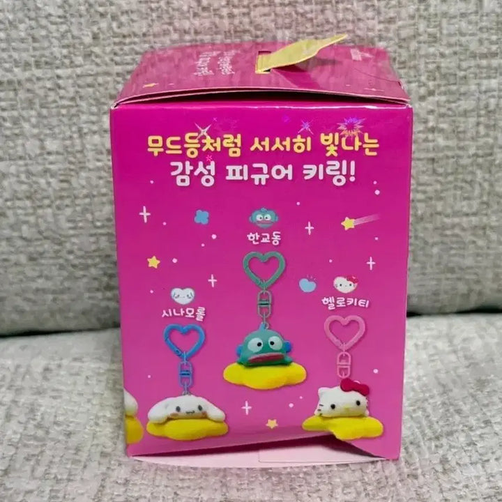 [BUNJANG] Sanrio Authentic Sealed Starry Light Figure Keyring / 정품 미개봉 산리오 무드등처럼 빛나는 별빛 피규어 키링