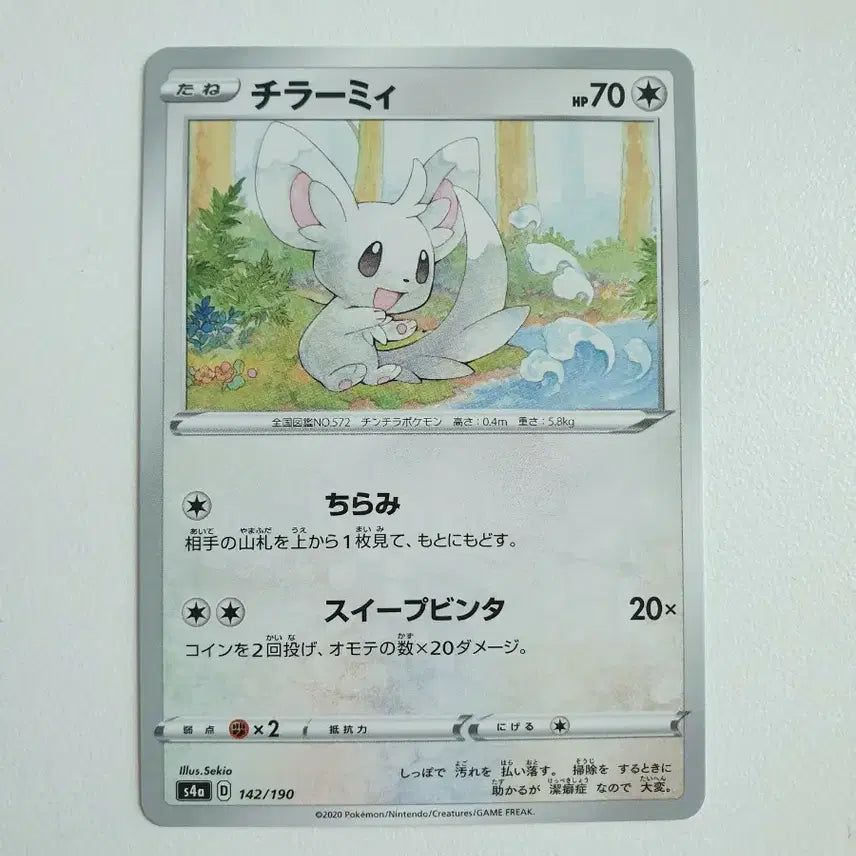 [BUNJANG] Japanese Edition Chimchar Pokemon Card 142/190 / 일판/치라미 포켓몬카드