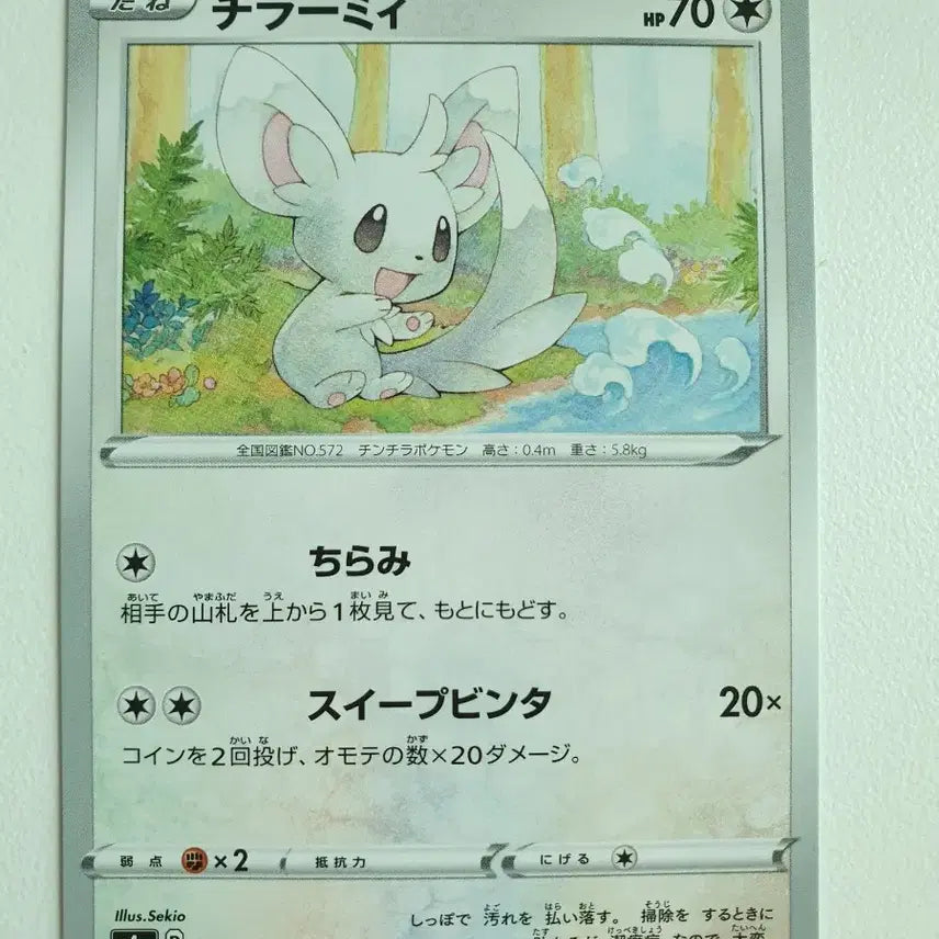 [BUNJANG] Japanese Edition Chimchar Pokemon Card 142/190 / 일판/치라미 포켓몬카드