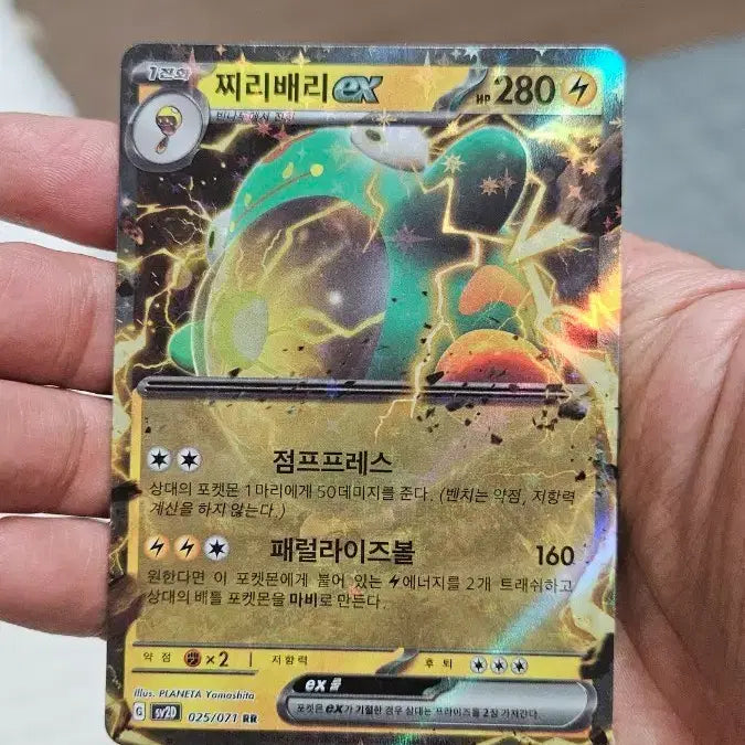 [BUNJANG] Pokemon Card Zapdos RR Double Rare / 포켓몬카드 찌리배리 RR 더블레어 카드 팝니다